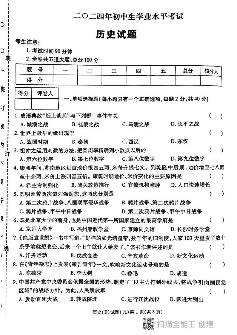 2024年黑龙江省虎林市实验中学中考四模历史试卷01