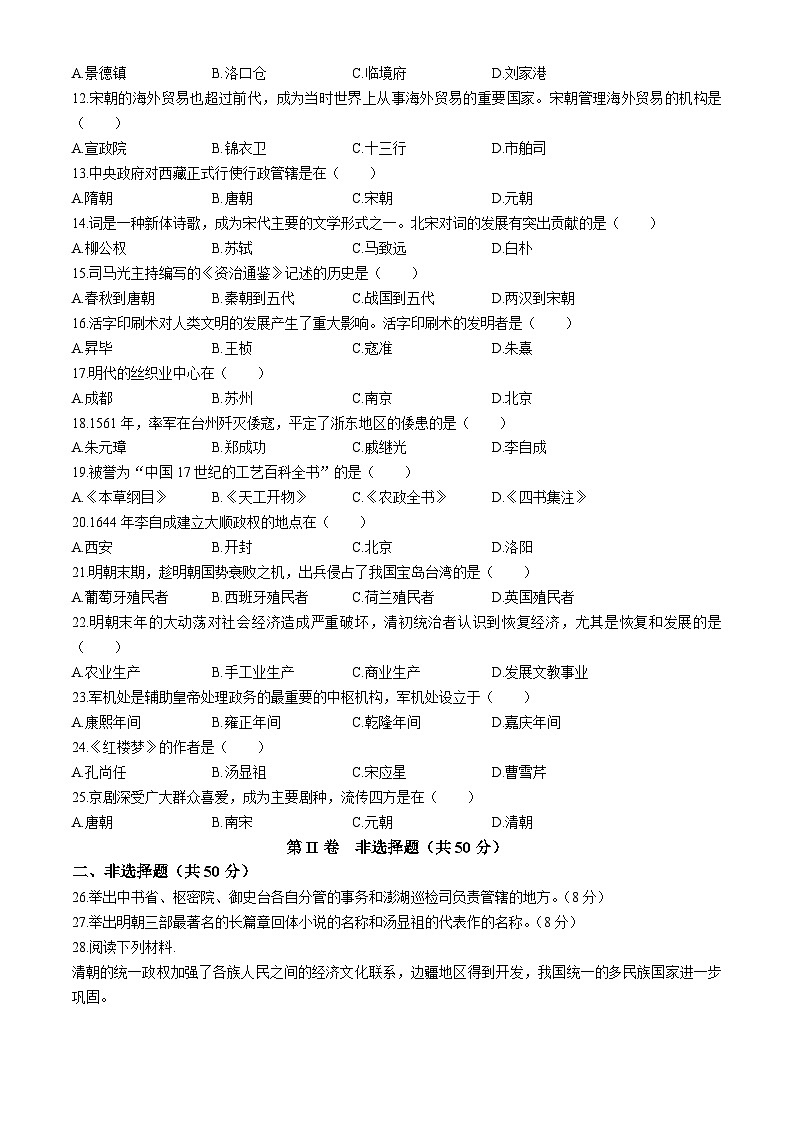 四川省凉山州2022-2023学年七年级下学期期末历史试题第2页