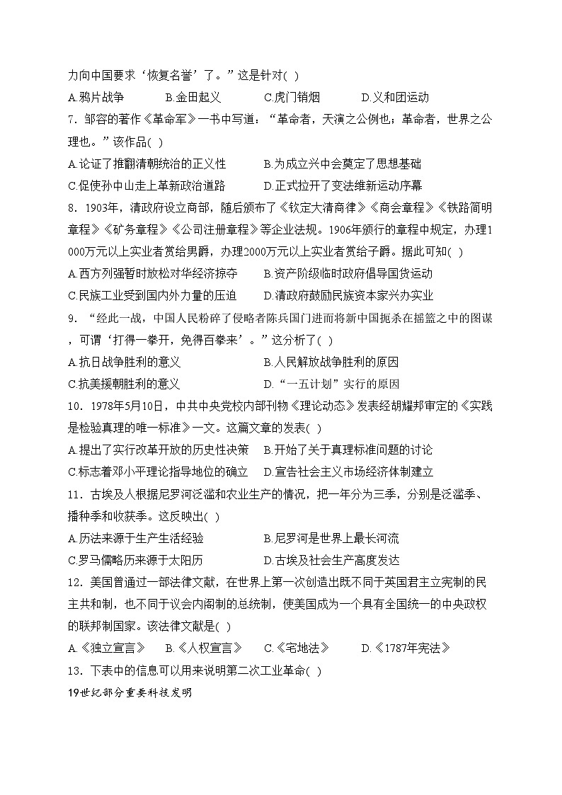 安徽省六安市霍邱县2024届九年级下学期中考模拟预测历史试卷(含答案)第2页