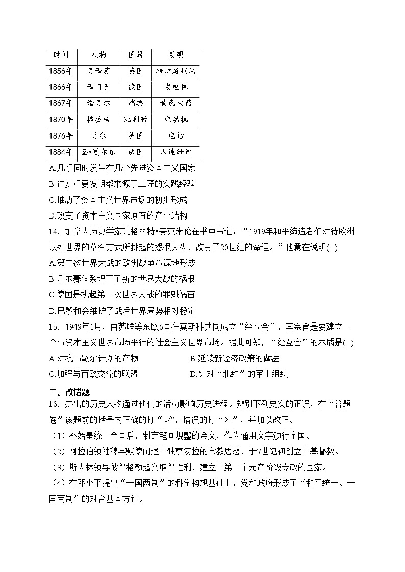 安徽省六安市霍邱县2024届九年级下学期中考模拟预测历史试卷(含答案)第3页