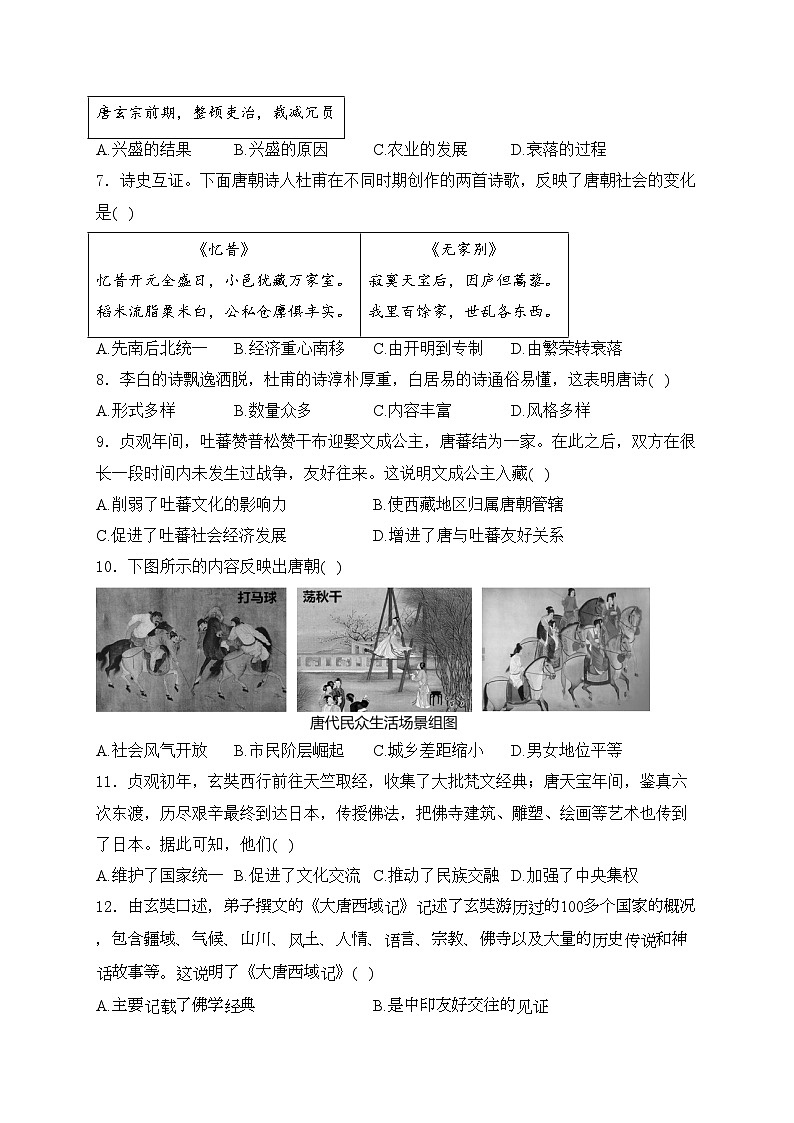 福建省龙岩市上杭县东南片区2023-2024学年七年级下学期期中考试历史试卷(含答案)第2页