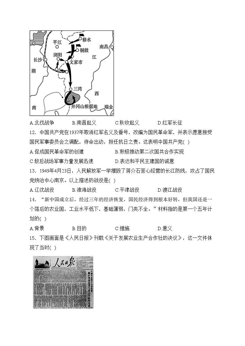 福建省泉州市南安市“四校联盟”2024届九年级下学期4月中考模拟（二）历史试卷(含答案)第3页