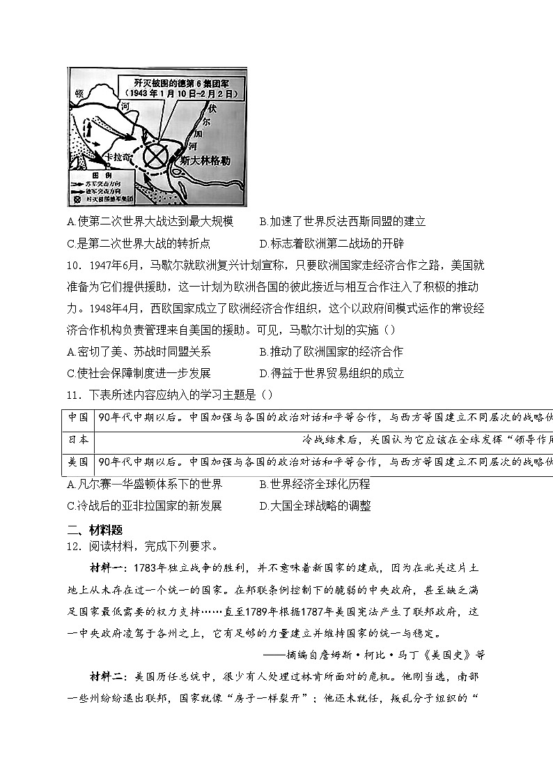 河北省2024届中考历史试卷(含答案)03