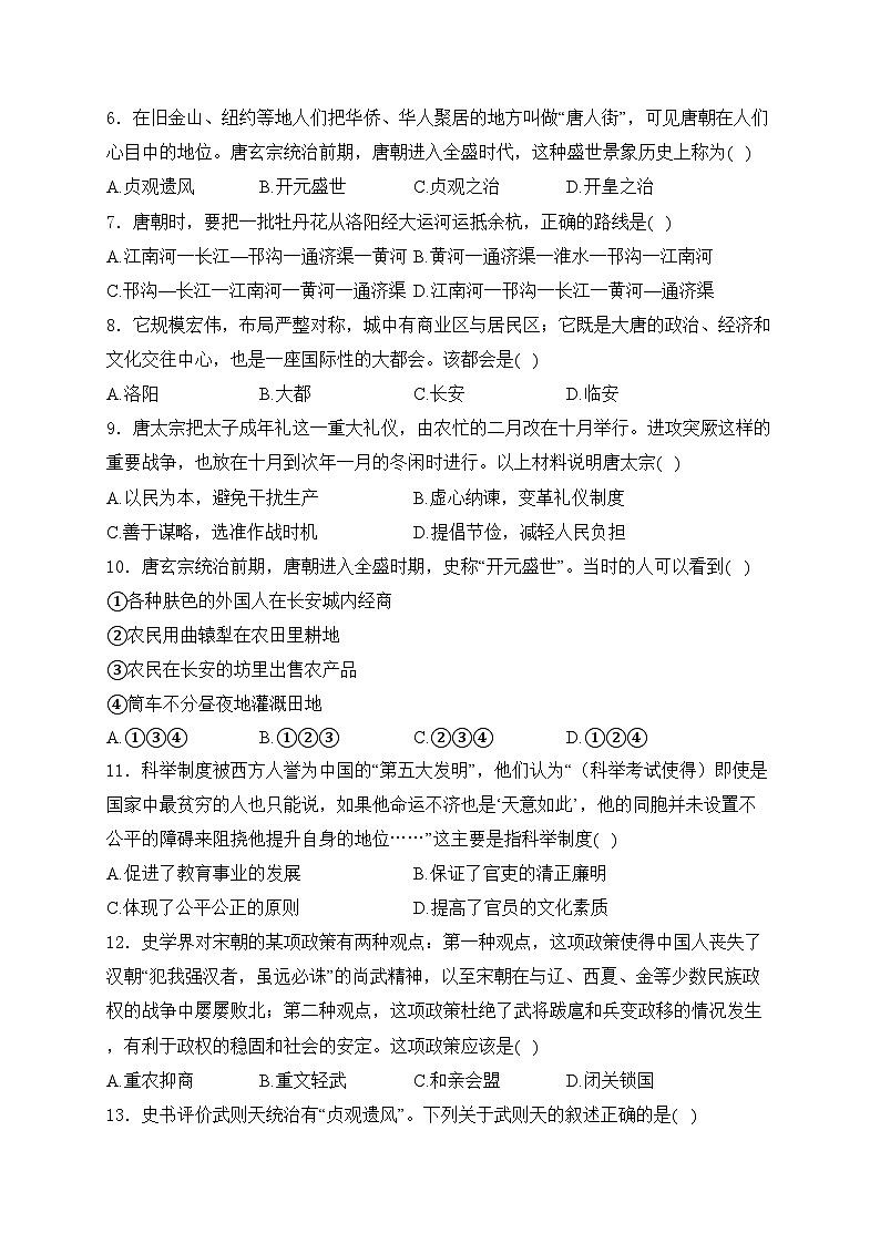 江苏省盐城市东台市2023-2024学年七年级下学期3月月考历史试卷(含答案)02