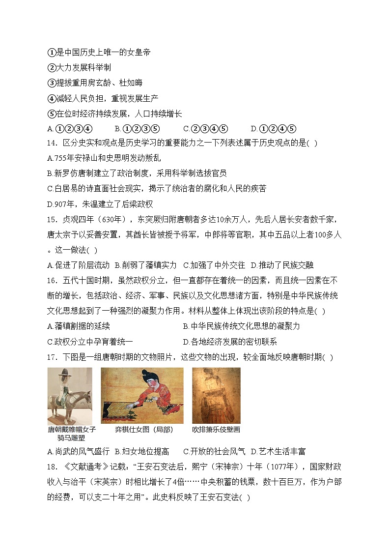 江苏省盐城市东台市2023-2024学年七年级下学期3月月考历史试卷(含答案)03