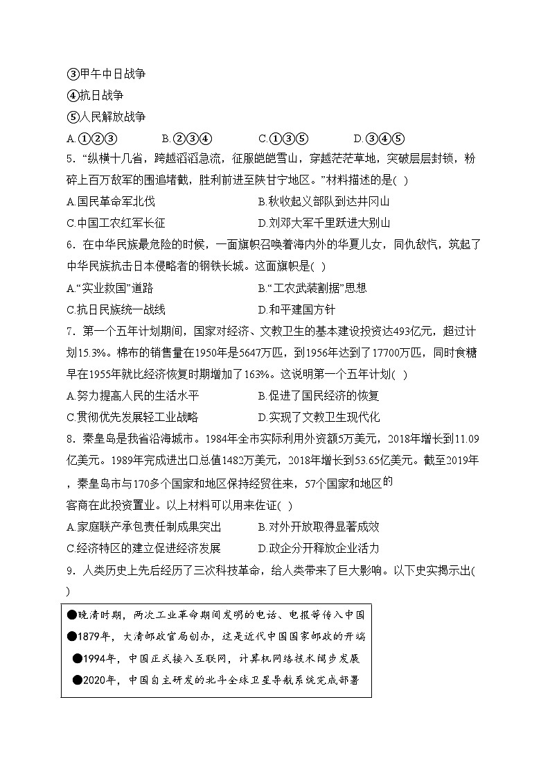 内蒙古呼伦贝尔市牙克石市2024届中考一模历史试卷(含答案)02