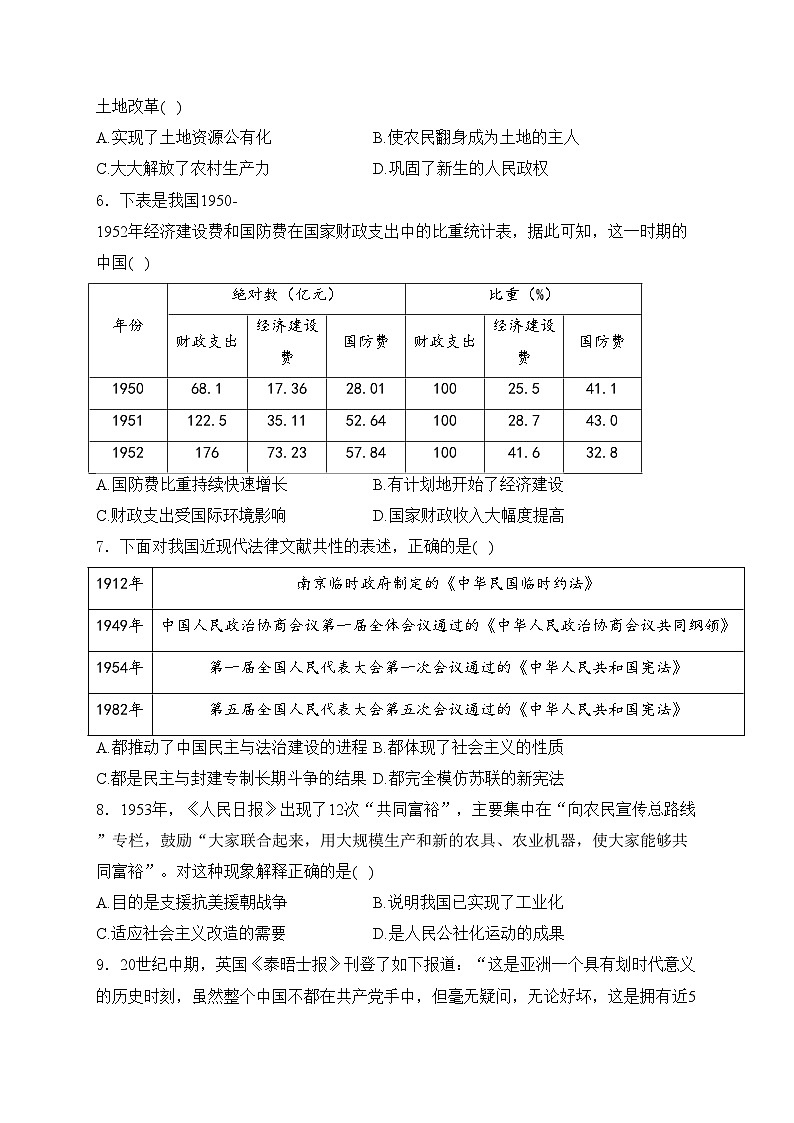 山东省滨州市无棣县2023-2024学年八年级下学期期中考试历史试卷(含答案)第2页