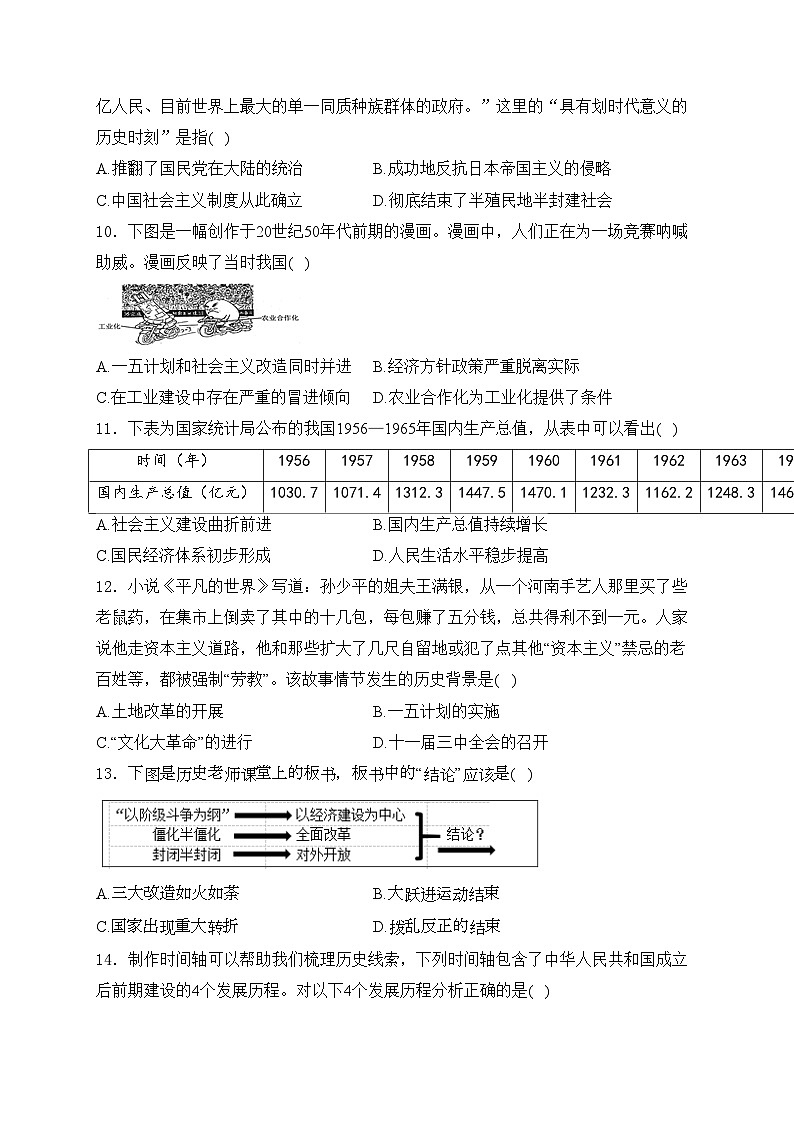山东省滨州市无棣县2023-2024学年八年级下学期期中考试历史试卷(含答案)03