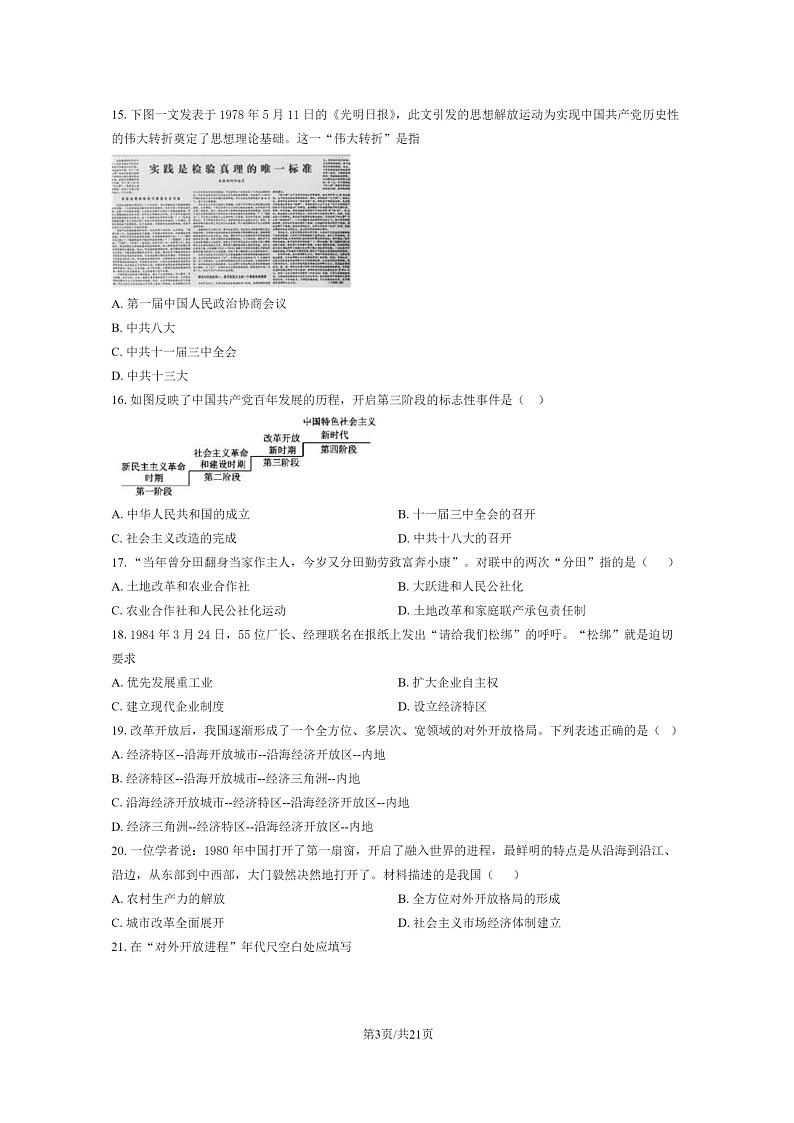[历史]2023北京二中初二下学期期末试卷及答案第3页