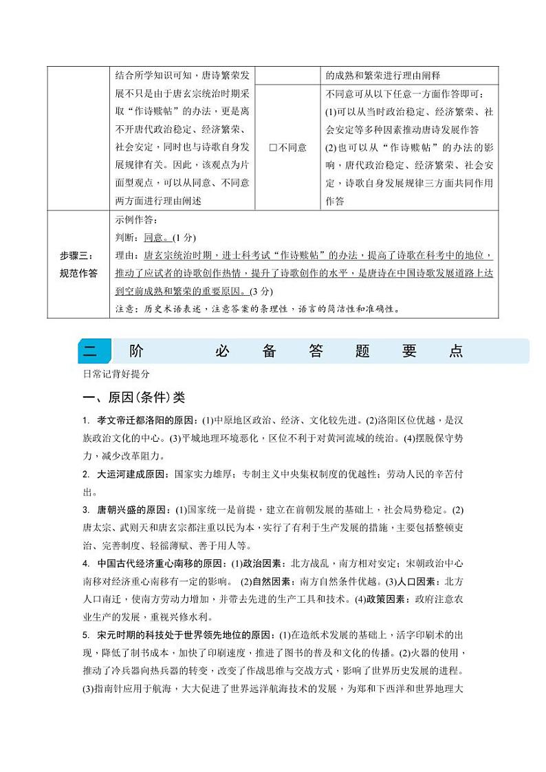 2024福建中考历史三轮冲刺 重难题型专项分析【含答案】第3页