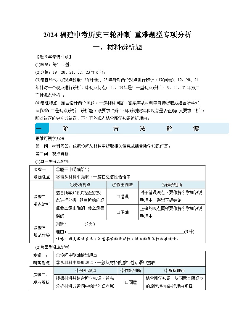 2024福建中考历史三轮冲刺 重难题型专项分析【专项训练】第1页