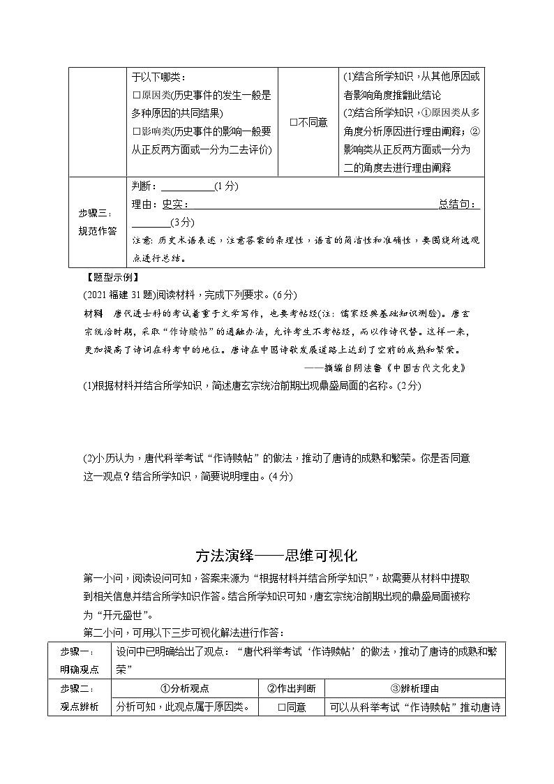 2024福建中考历史三轮冲刺 重难题型专项分析【专项训练】第2页