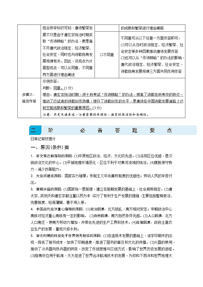 2024福建中考历史三轮冲刺 重难题型专项分析【专项训练】第3页