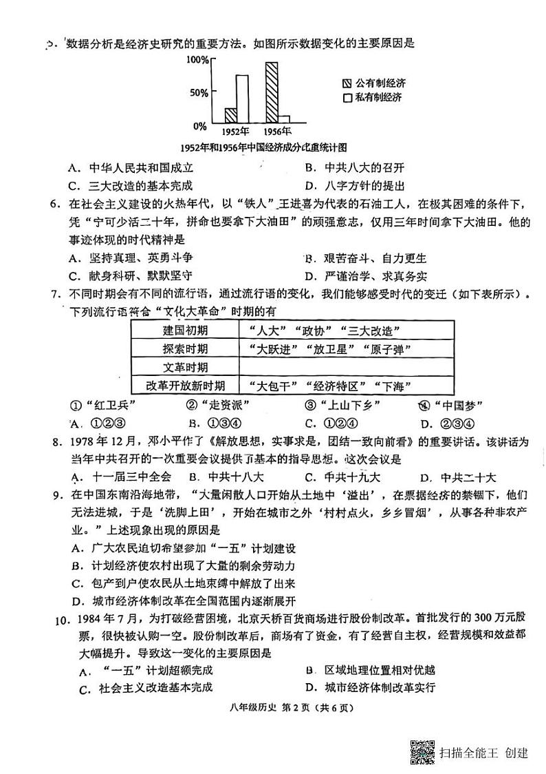 江苏省苏州市草桥中学校2023-2024学年下学期八年级历史期末考试试题02