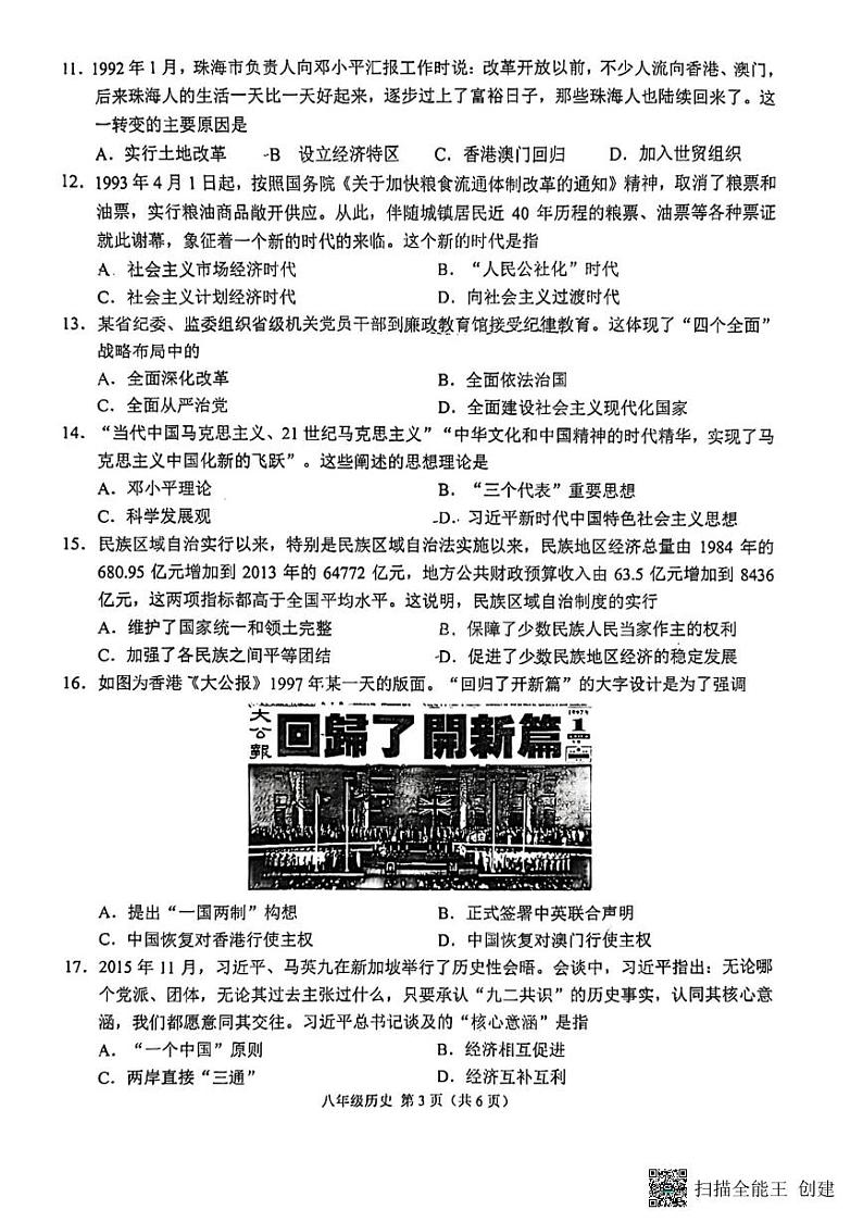 江苏省苏州市草桥中学校2023-2024学年下学期八年级历史期末考试试题03