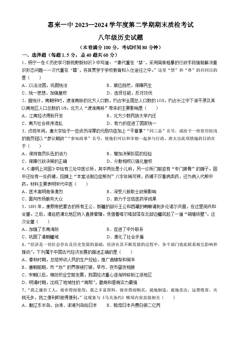 广东省揭阳市惠来县第一中学2023-2024学年八年级下学期6月期末历史试题(无答案)01