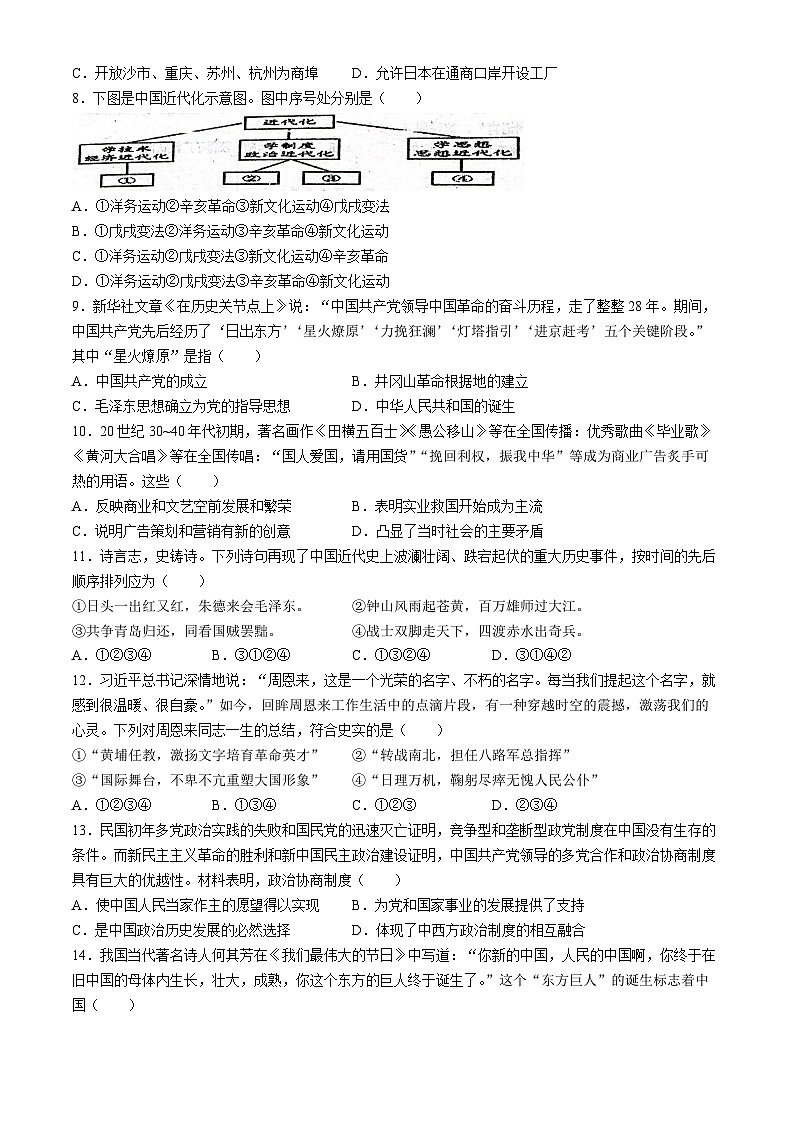 广东省揭阳市惠来县第一中学2023-2024学年八年级下学期6月期末历史试题(无答案)02