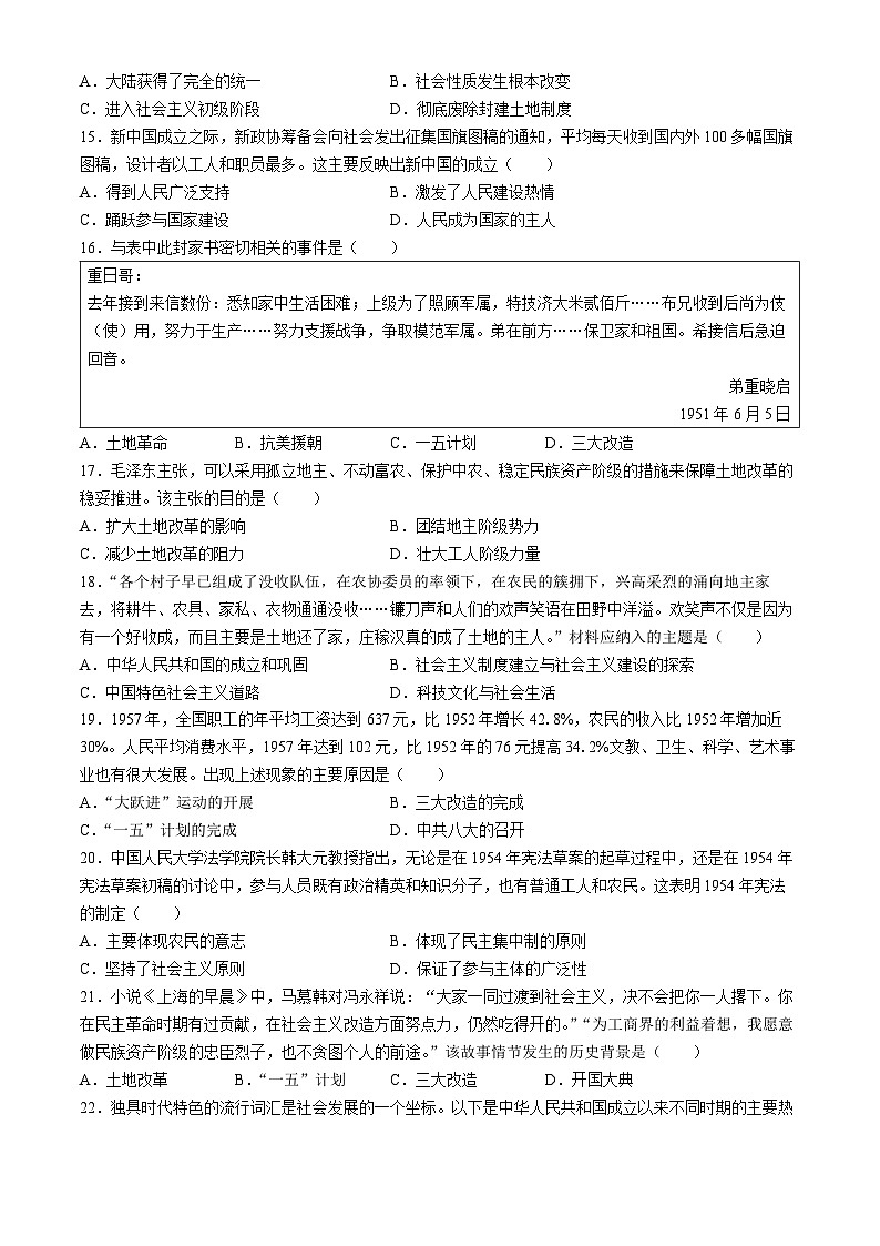 广东省揭阳市惠来县第一中学2023-2024学年八年级下学期6月期末历史试题(无答案)03