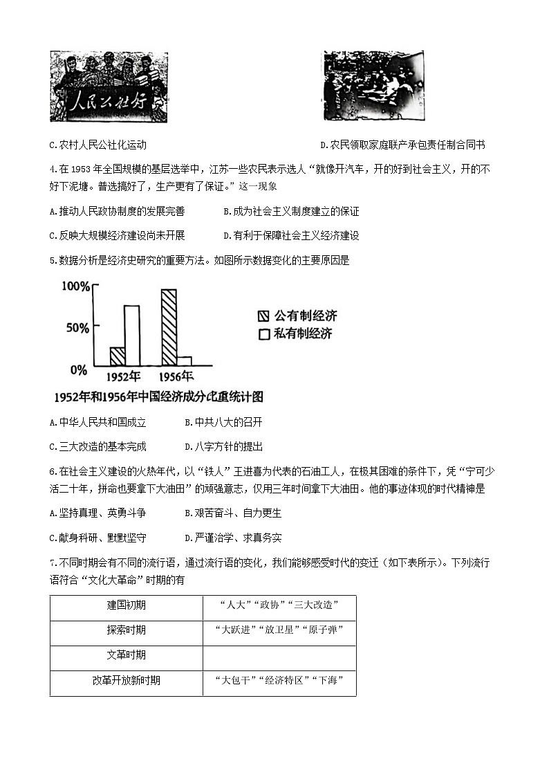 江苏省苏州市草桥中学校2023-2024学年下学期八年级历史期末考试试题(无答案)02