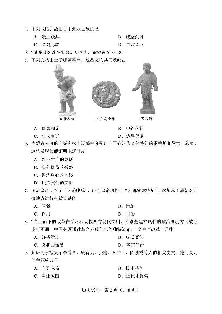 2024年天津市中考历史试题02