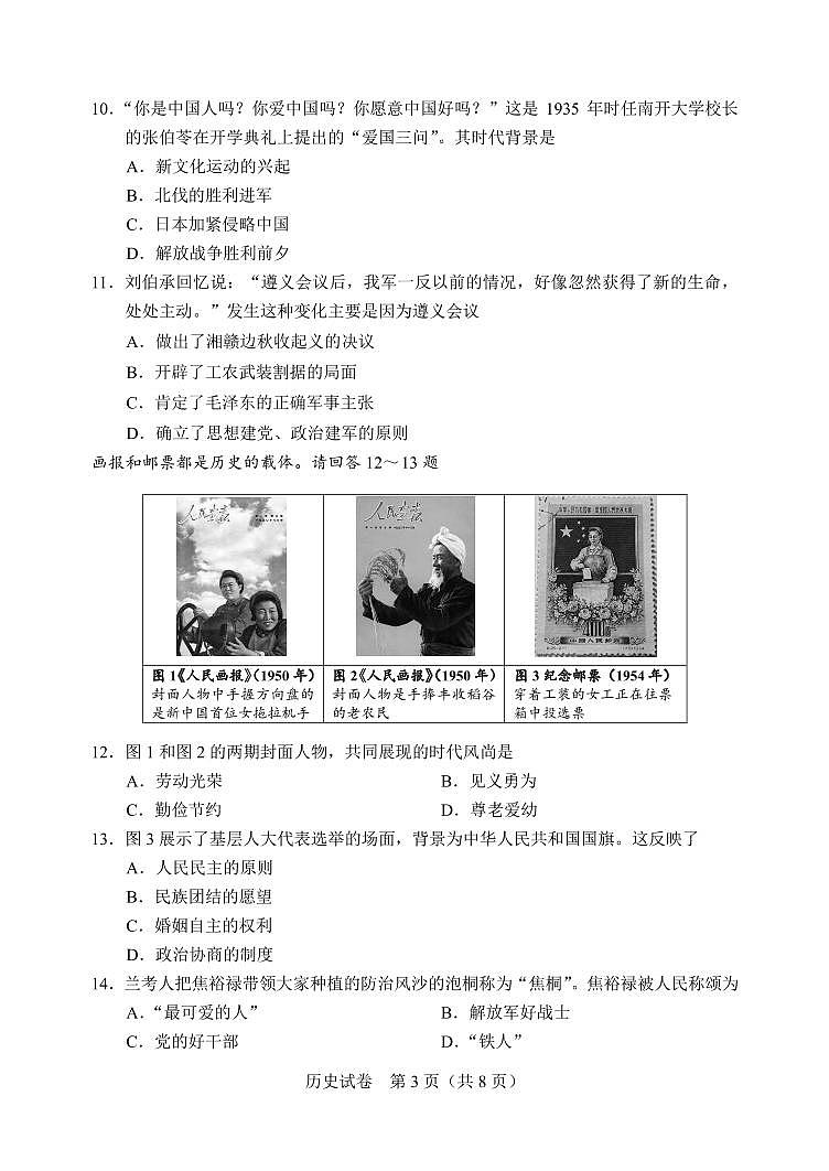 2024年天津市中考历史试题03