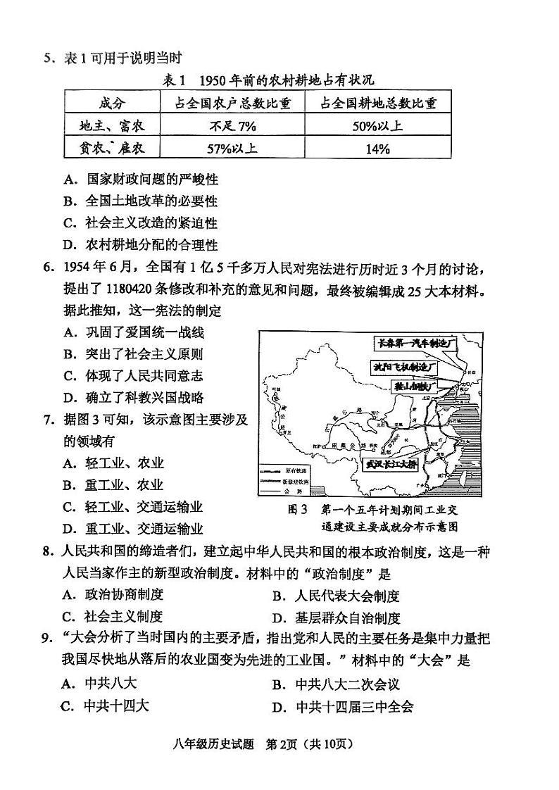 福建省南平市2023-2024学年八年级下学期历史期末试题02
