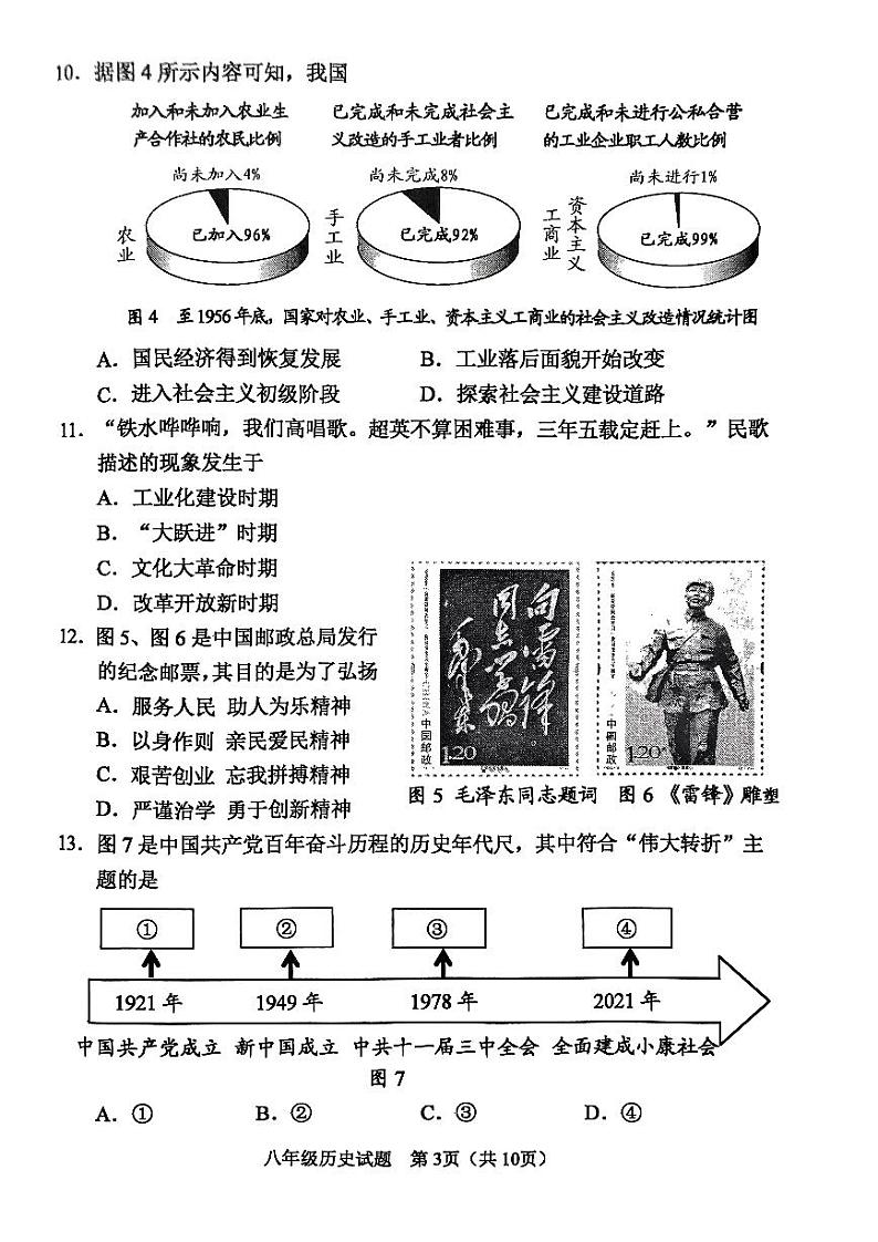 福建省南平市2023-2024学年八年级下学期历史期末试题03