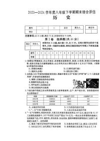 山西省临汾市蒲县多校2023-2024学年下学期期末测试八年级历史试卷