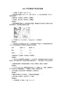 2021年甘肃省中考真题历史试卷