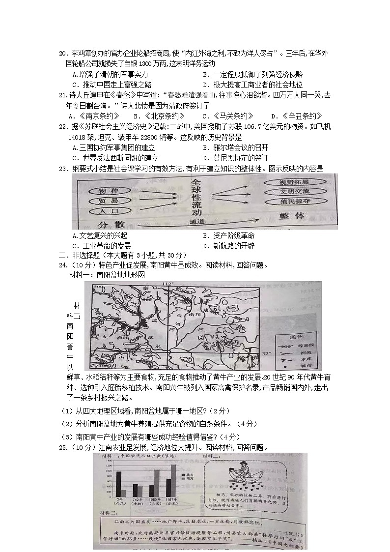 2021年浙江台州中考真题历史与社会.道德与法治真题及答案02