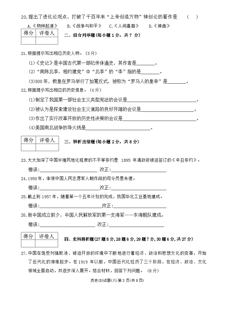 2024年黑龙江省龙东地区部分学校中考四模历史试卷03