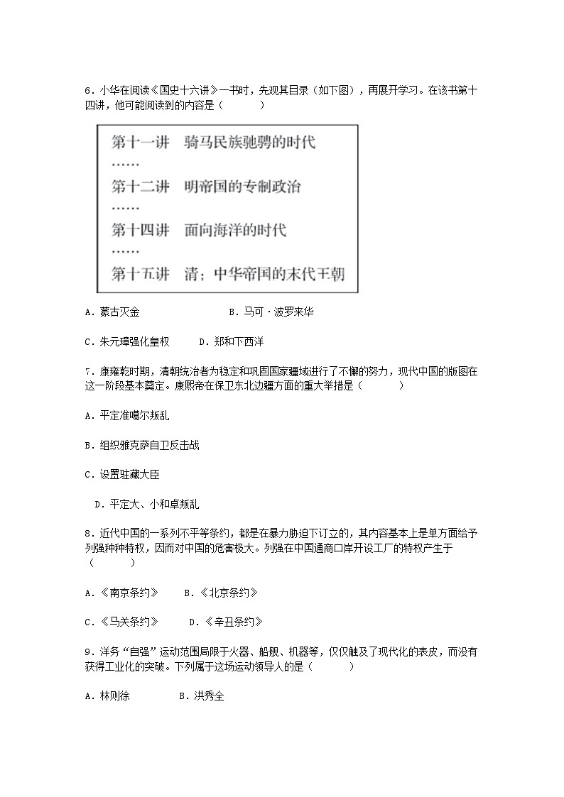 2023年江苏无锡中考真题历史真题及答案02