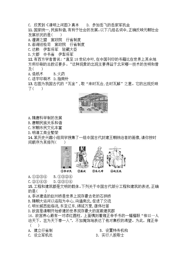 2023-2024学年部编版历史七年级下册期末复习训练题（含答案）第2页