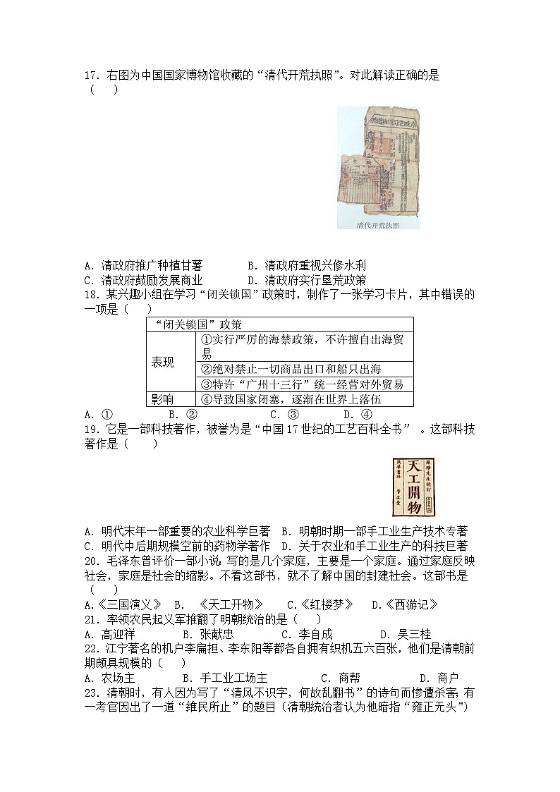 2023-2024学年部编版历史七年级下册期末复习训练题（含答案）第3页