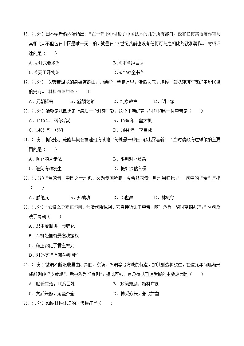 江苏省南京市2023-2024学年七年级下学期期末历史试卷03