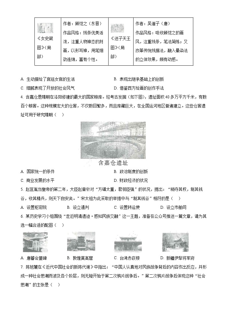 2024年山西省中考历史试题（原卷版）02