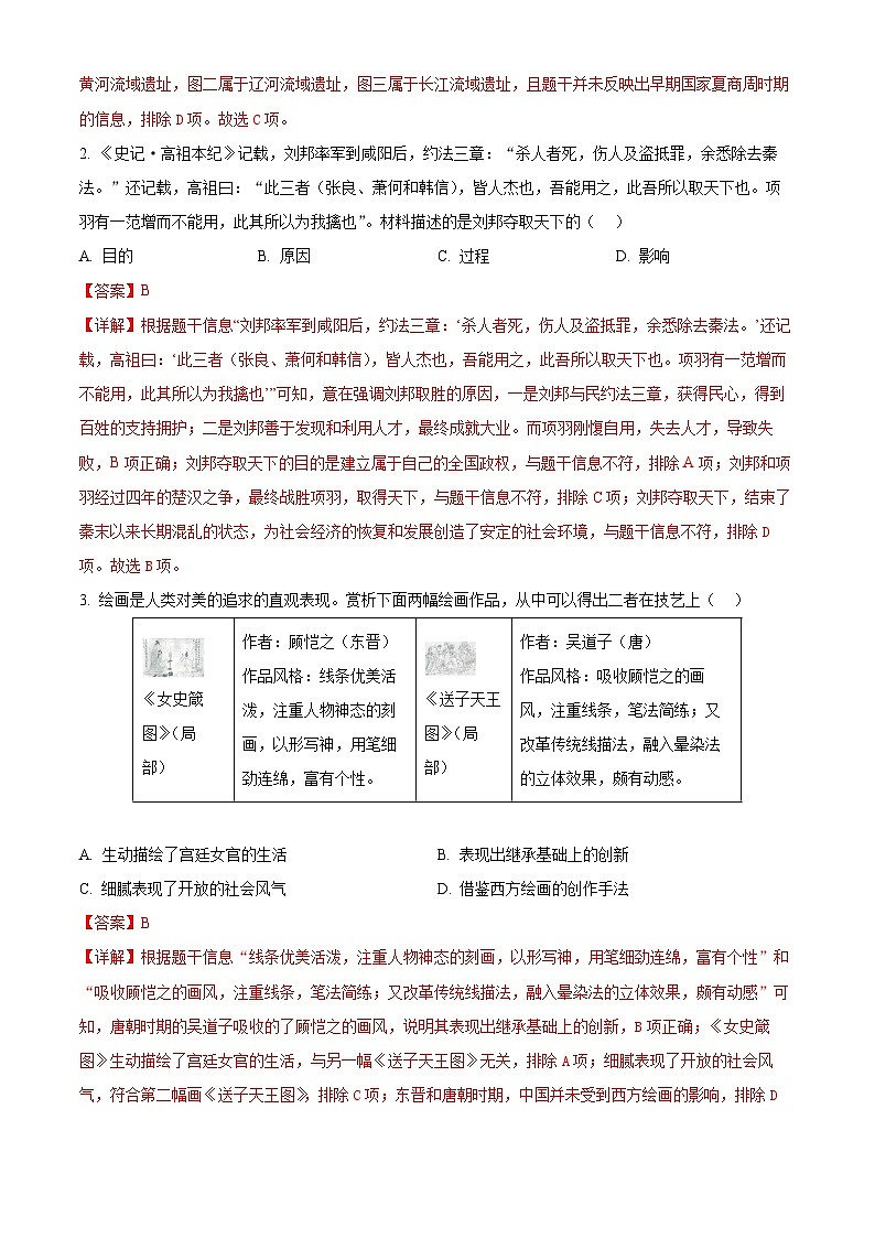 2024年山西省中考历史试题（解析版）02