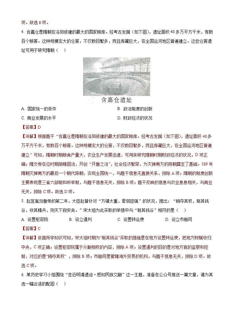 2024年山西省中考历史试题（解析版）03