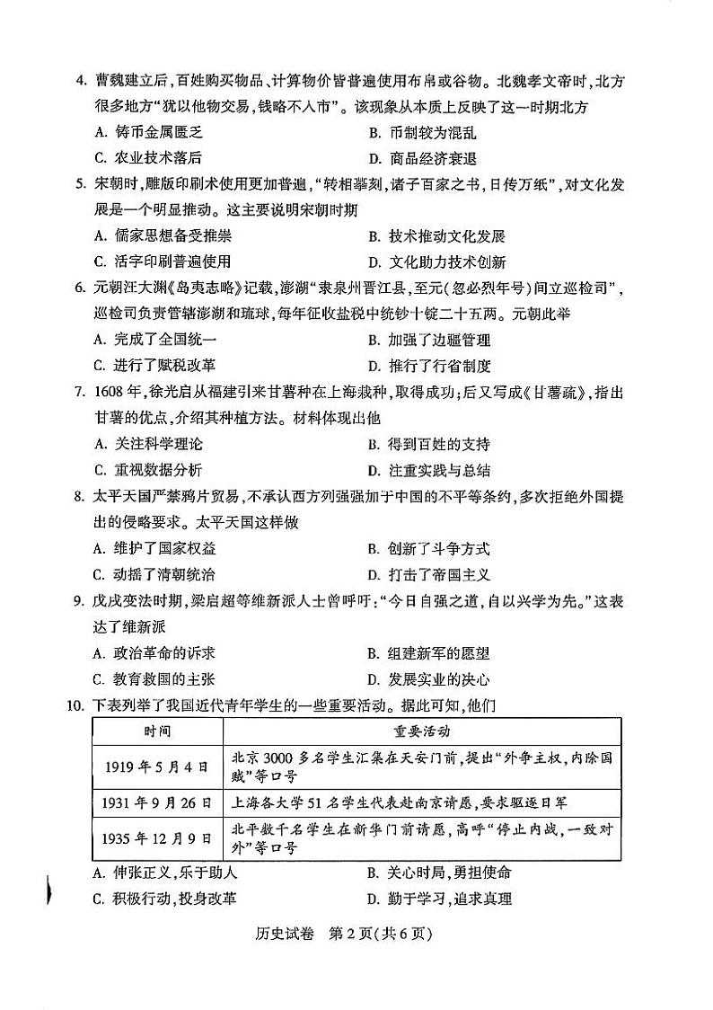 2024河南中招历史试卷及答案第2页