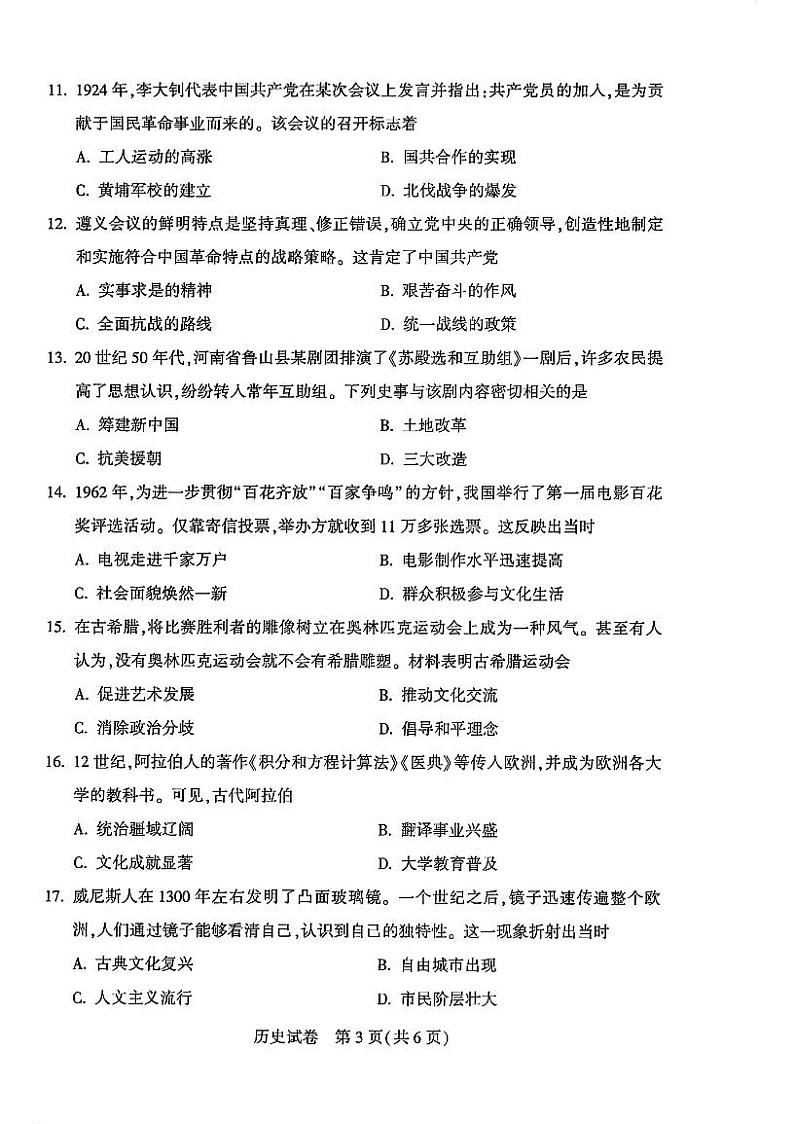 2024河南中招历史试卷及答案第3页