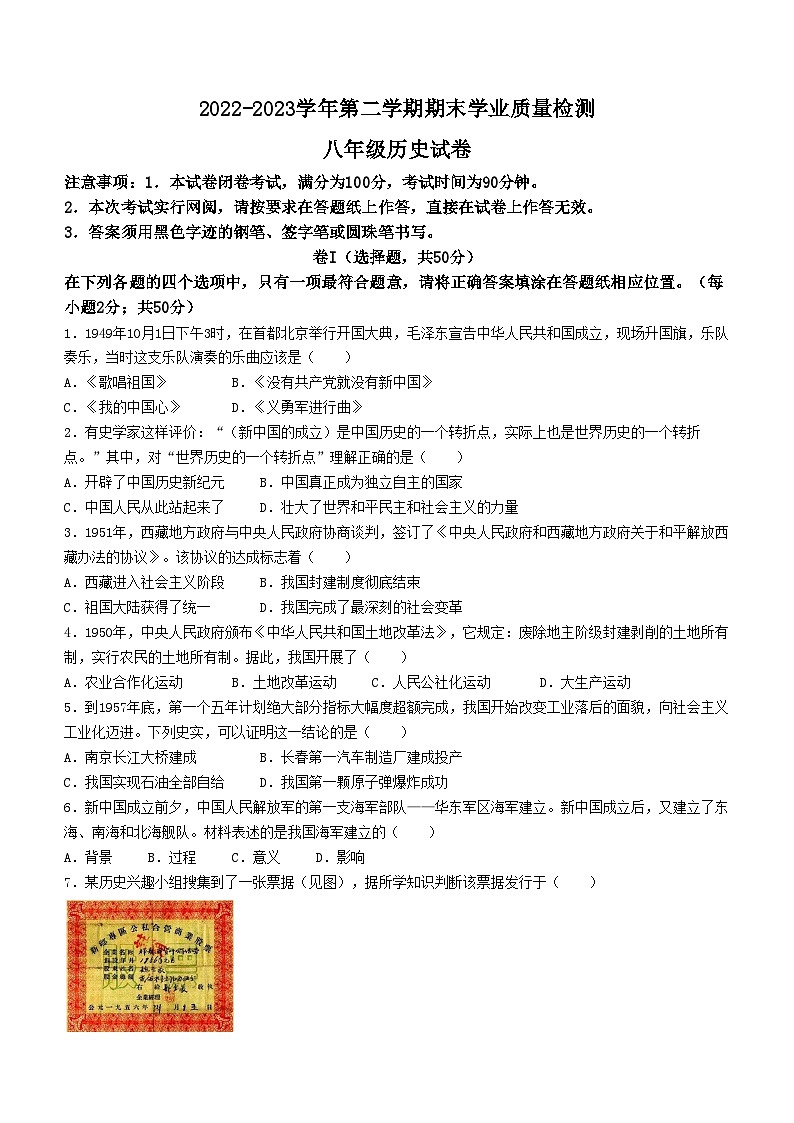 河北省保定市唐县2022-2023学年八年级下学期期末历史试题第1页