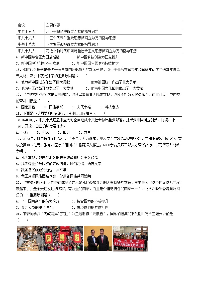 河北省保定市唐县2022-2023学年八年级下学期期末历史试题第3页