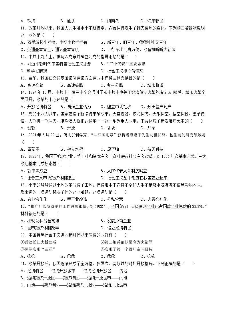 江苏省扬州市广陵区2022-2023学年八年级下学期期末历史试题第2页