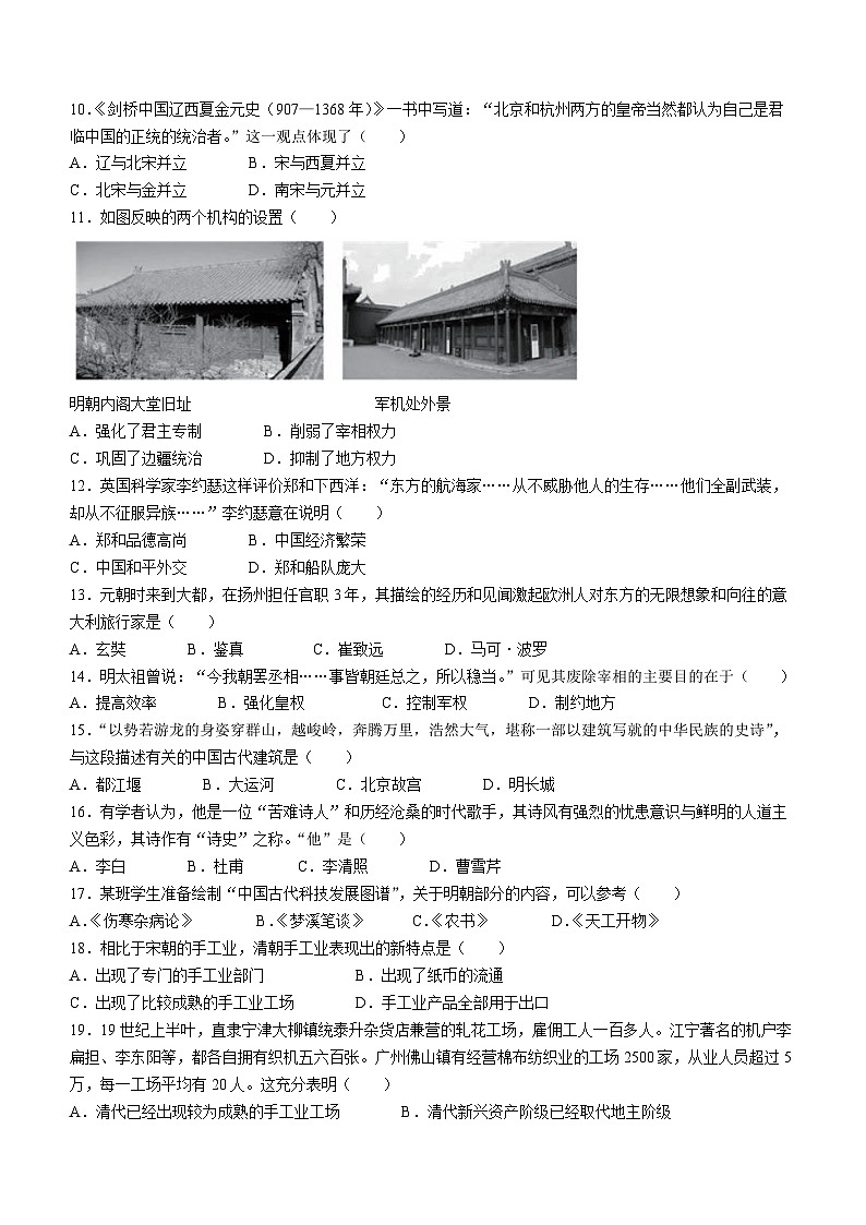 江苏省扬州市广陵区2022-2023学年七年级下学期期末历史试题第2页