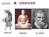 部编版七年级历史下册  第15课 明朝的对外关系  课件 教学设计 作业设计