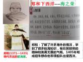 部编版七年级历史下册  第15课 明朝的对外关系  课件 教学设计 作业设计