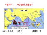 部编版七年级历史下册  第15课 明朝的对外关系  课件 教学设计 作业设计