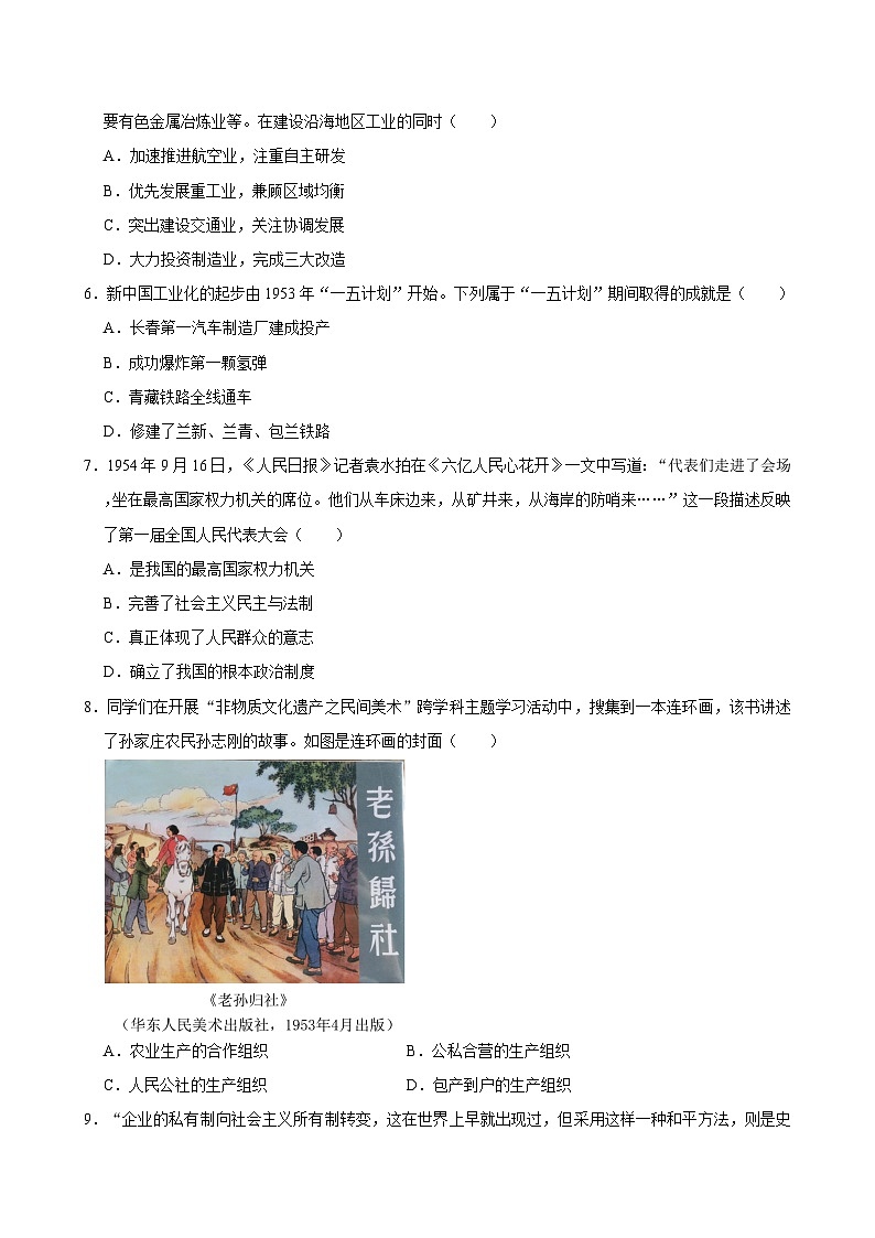 2023-2024学年江苏省泰州市兴化市八年级（下）期中历史试卷第2页