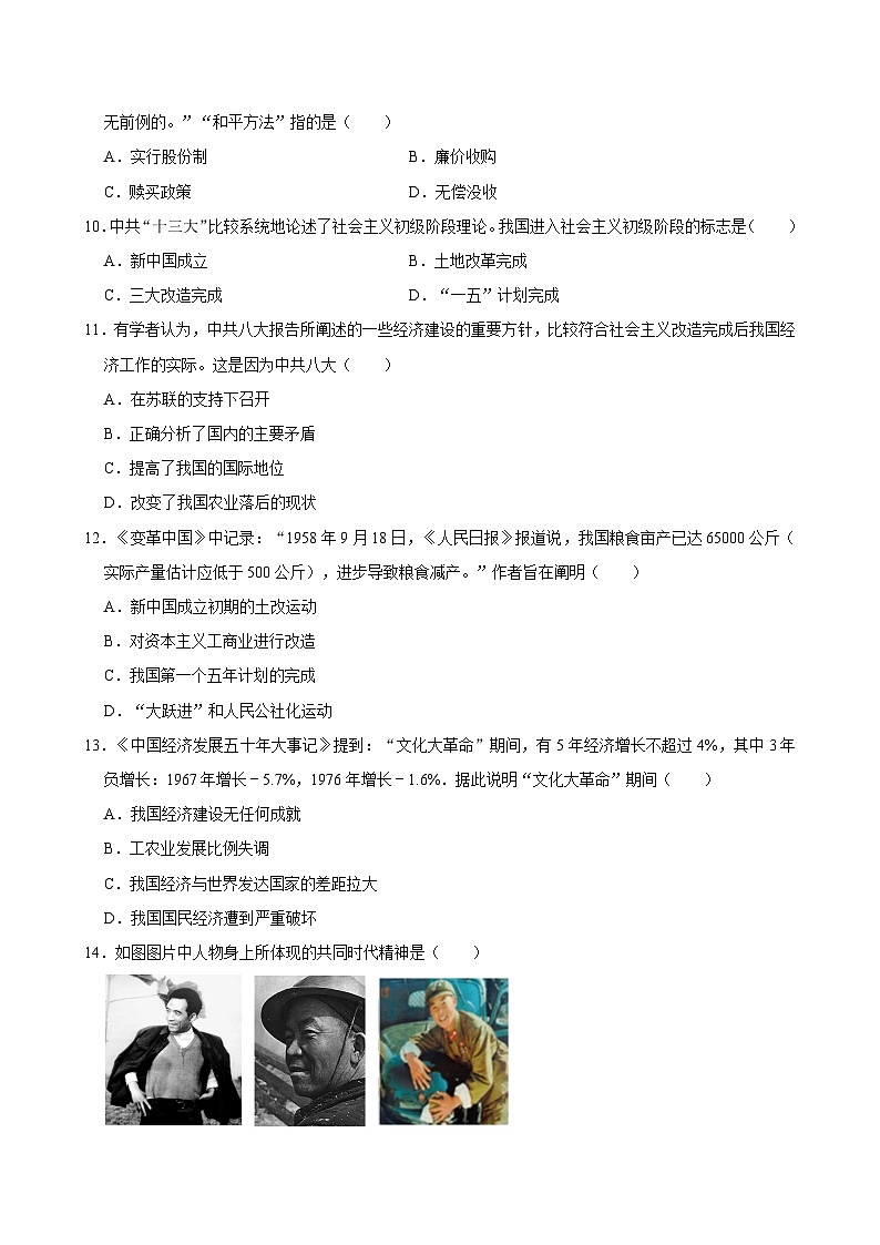 2023-2024学年江苏省泰州市兴化市八年级（下）期中历史试卷第3页