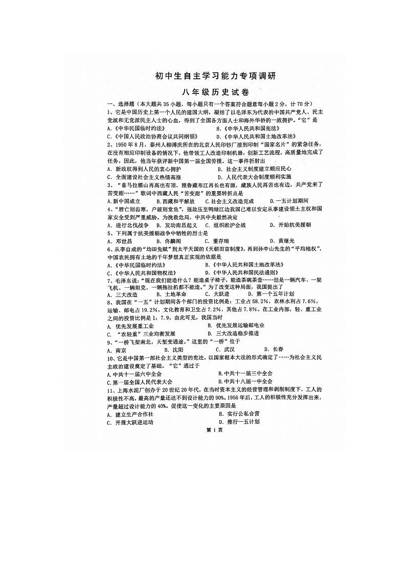 江苏省镇江市丹徒区2023-2024学年八年级下学期6月期末历史试题第1页